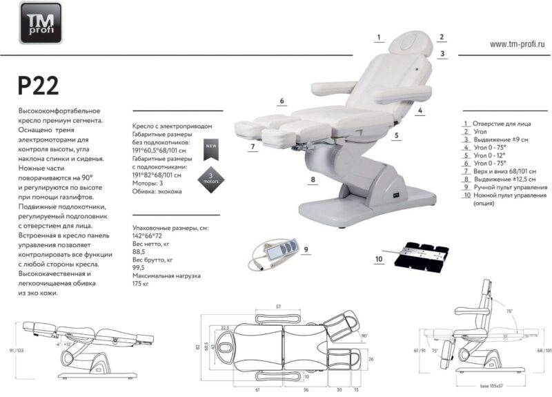 Р22 Кресло педикюрное, белый (электропривод). белый (2237А) фото 13