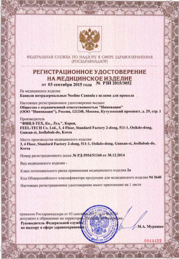 Канюля Neoline 22Gх50мм с иглой для прокола кожи 25Gх16мм фото 3